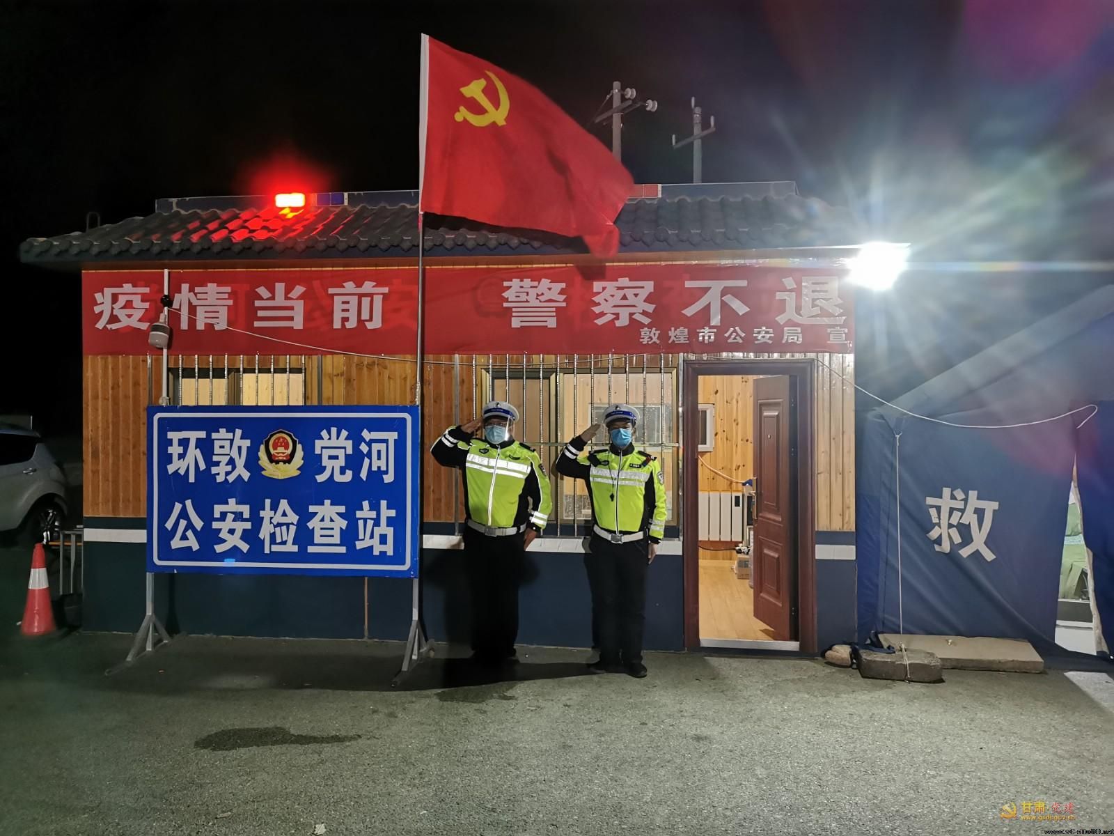 酒泉敦煌市：齐心协力打好“遭遇战” 让党旗在疫情防控一线高高飘扬